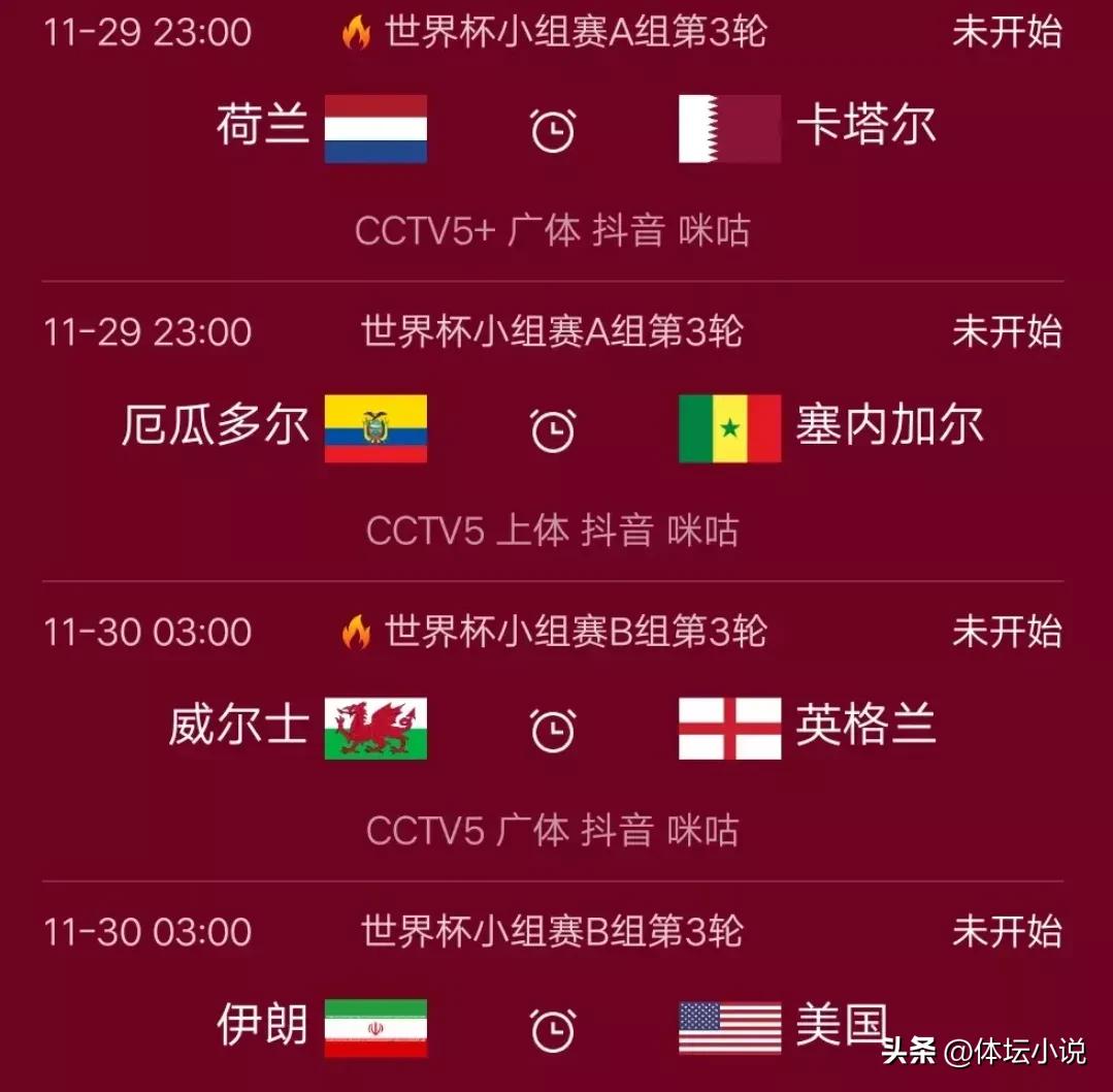世界杯4強(qiáng)決賽時(shí)間表（世界杯最新賽程！將決出四個(gè)16強(qiáng)，伊朗對(duì)陣美國(guó)，東道主最后一舞）