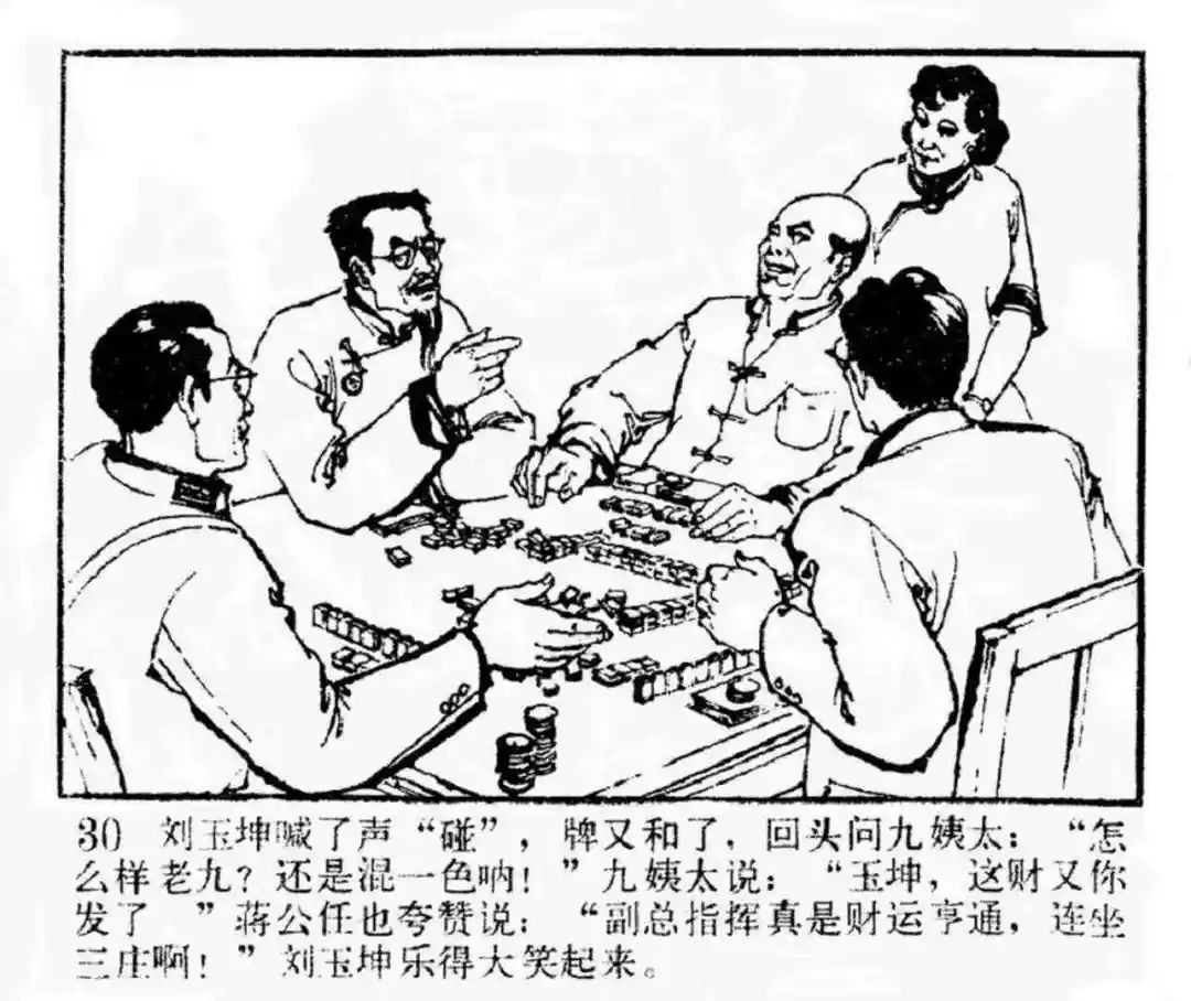 连环画《东进序曲》辽宁人民出版社张景祥 绘