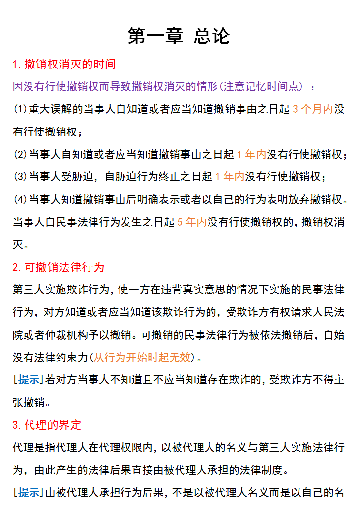 中级会计经济法（22中级经济法必背法条）