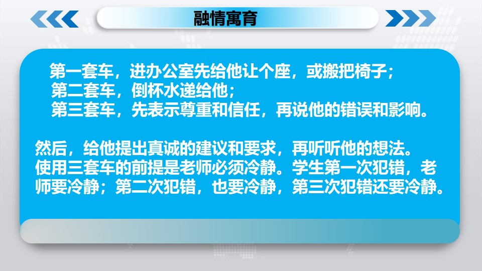班级管理10个常用理念（二）