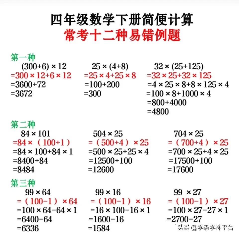 四年级下册500道简便运算及答案（四年级下册500道简便运算及答案大全）-第1张图片-华展网