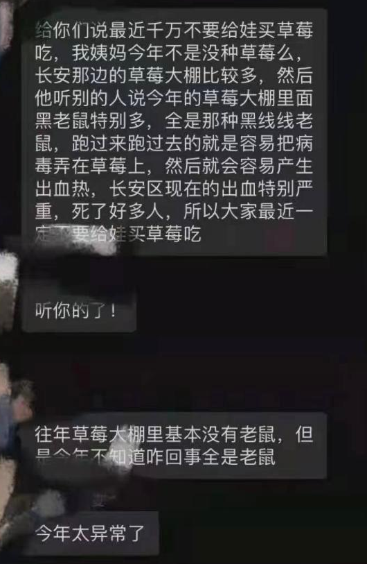 草莓导致「出血热」？西安草莓还能吃吗？