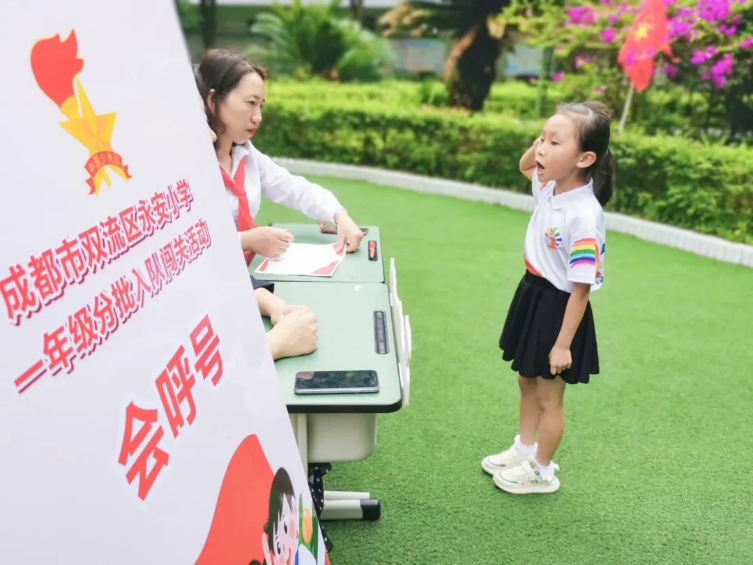 少年心向党 入队争先锋｜永安小学举行一年级分批入队闯关活动