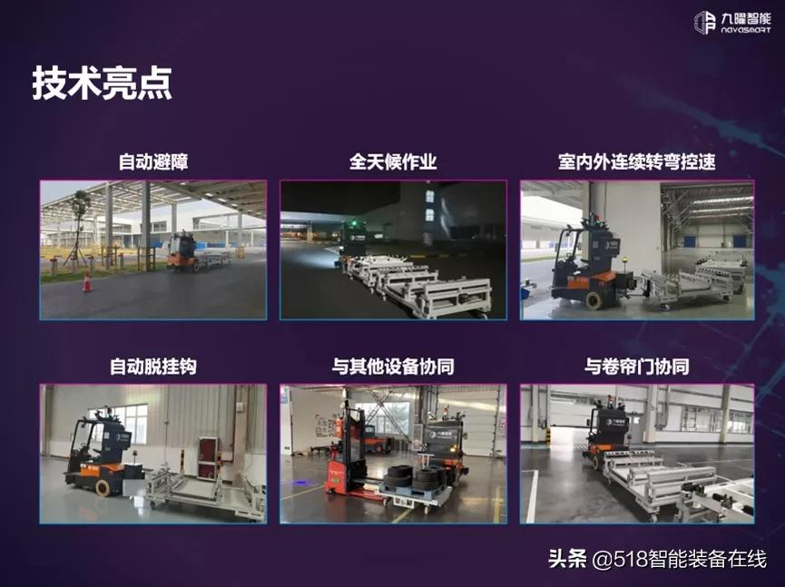 九曜智能王雷：工业级无人驾驶演变之路——物流无人驾驶解决方案
