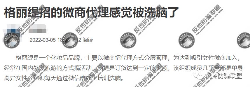 浙江欣觎公司旗下的格丽缇涉嫌虚假宣传、四级代理制度换汤不换药
