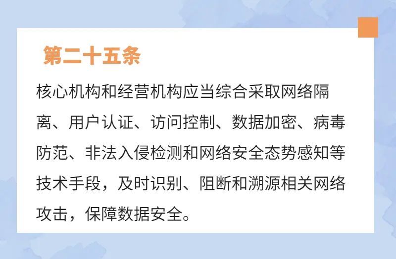 首发！《证券期货业网络安全管理办法（征求意见稿）》解读