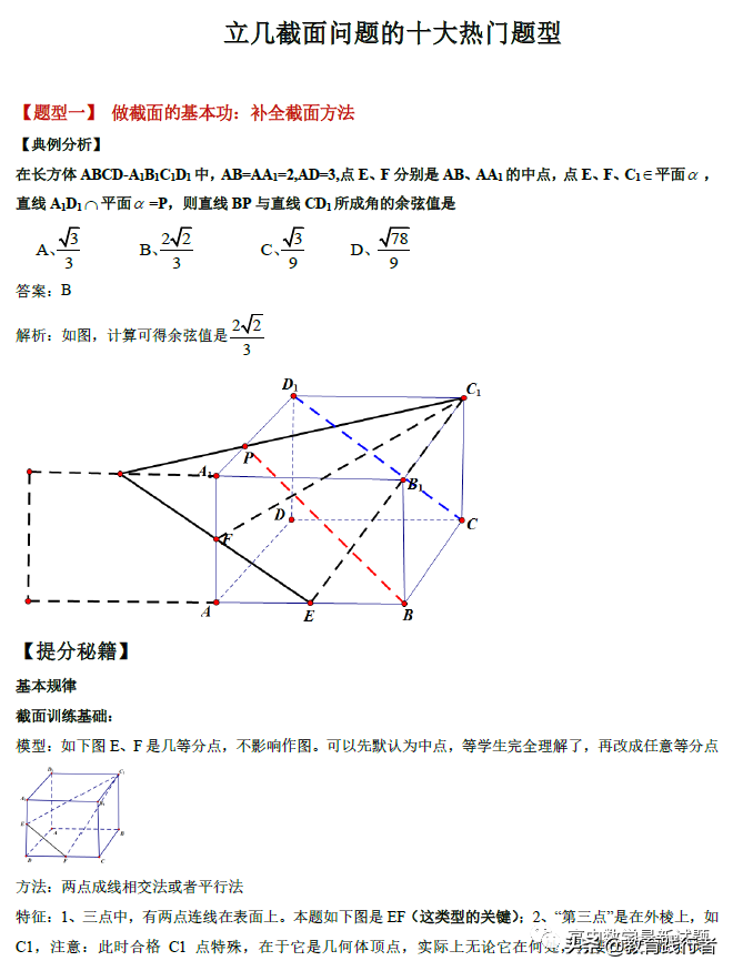 2022全国名校立几截面问题的十大热门题型