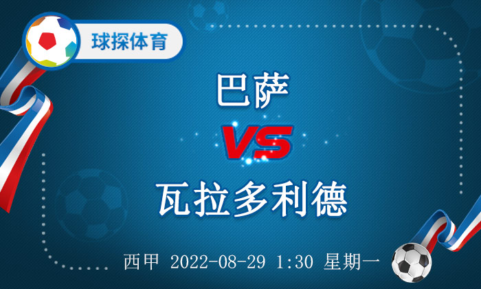 强势预测巴萨穿盘大胜(西甲：巴萨 VS 瓦拉多利德，慎防巴萨遭遇冷门)