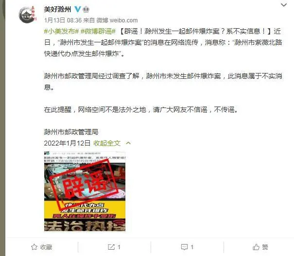 “前夫自制爆炸装置寄给前妻，在滁州快递点发生爆炸”？记者查证真相