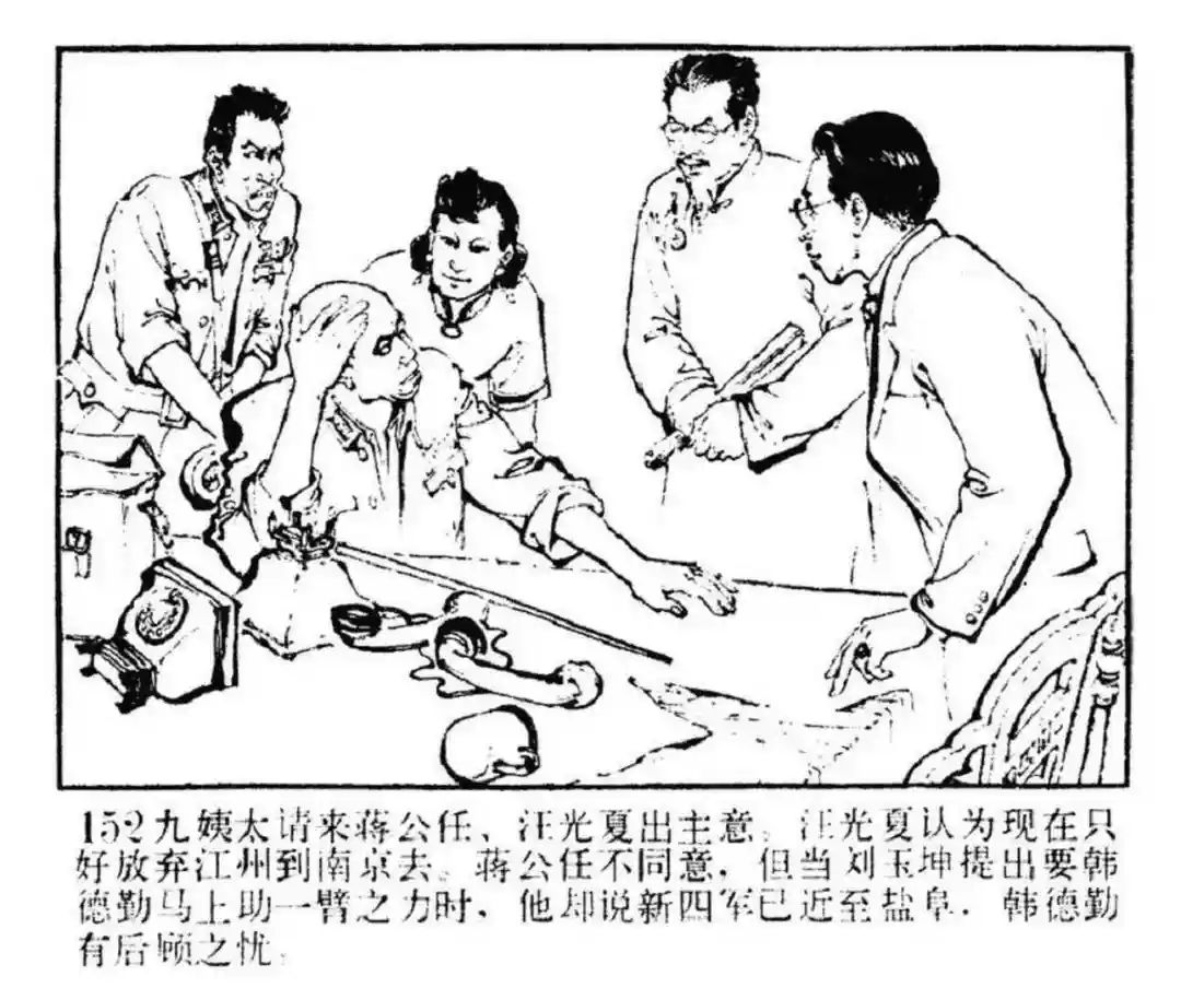 连环画《东进序曲》辽宁人民出版社张景祥 绘