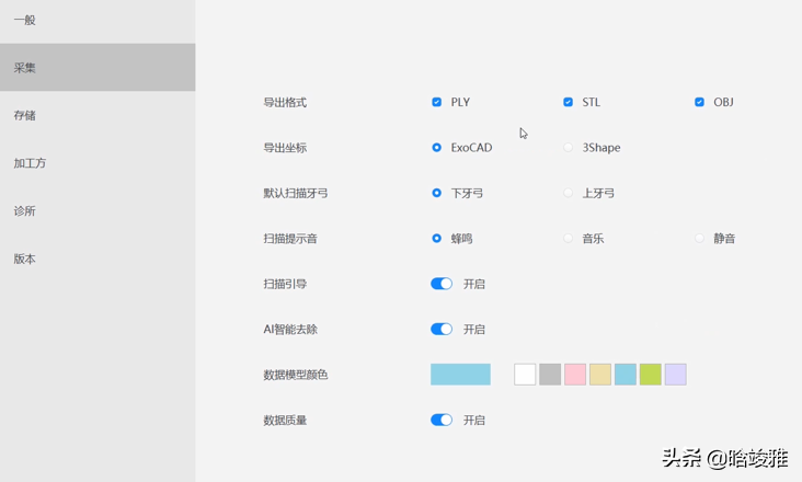 口扫基本设置