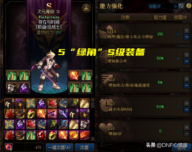 DNF：红眼“绿角”装备火了！魂异界穿戴5件，13次元通关时间展示