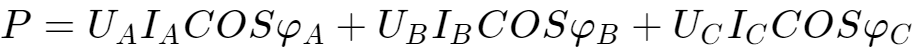 三相电路有功功率计算