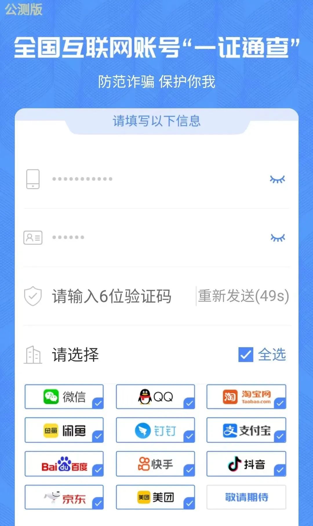 2999的骁龙8+旗舰？红米8月发布会丨你的手机号关联了多少账号