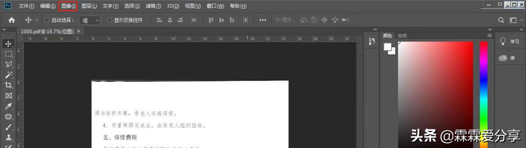 職場小技巧-用photoshop快速去除掃描件的印章