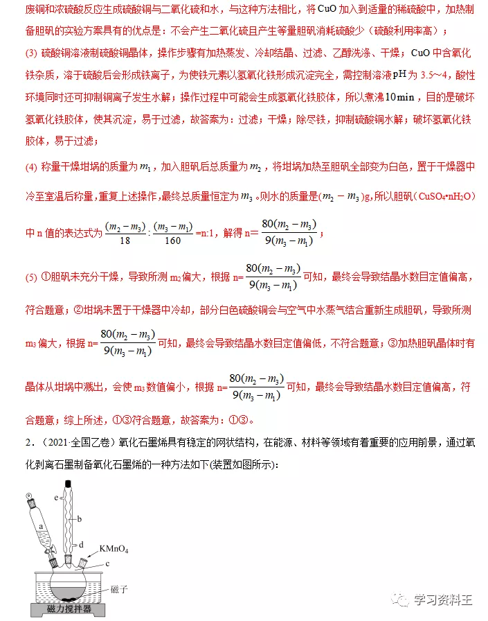 近五年高考化学“真题”分项汇编，冲刺高分一定要练！速速收藏