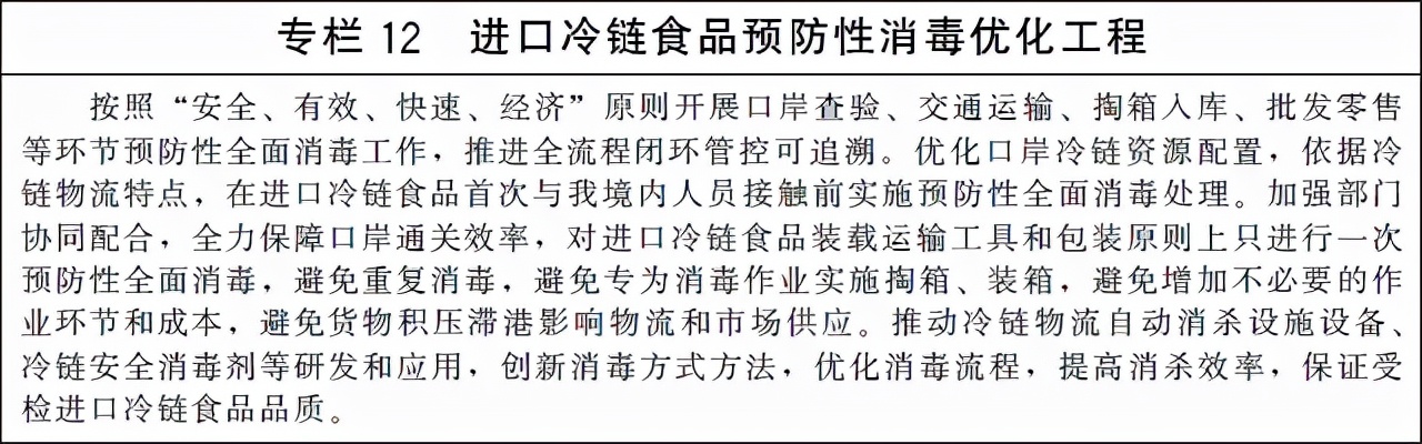 国务院办公厅关于印发“十四五”冷链物流发展规划的通知