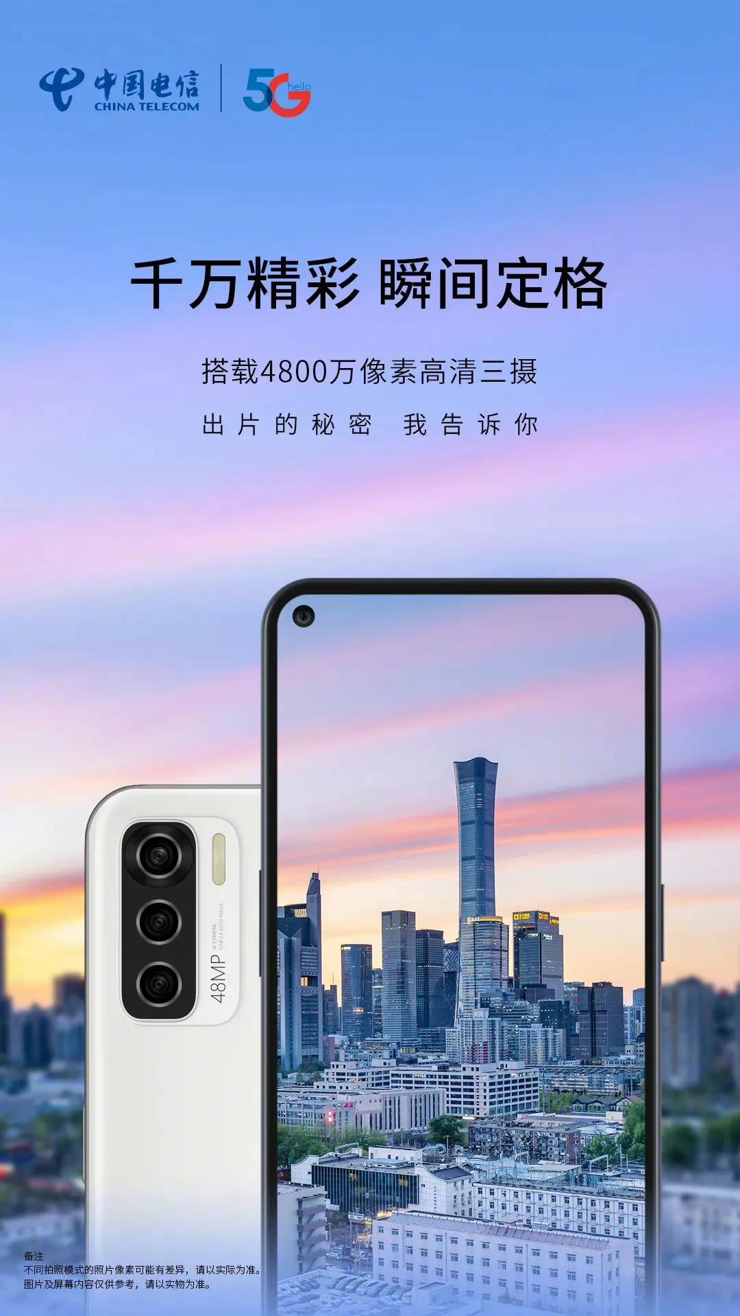 天翼一号2022 5G云手机宣传语真是有意思