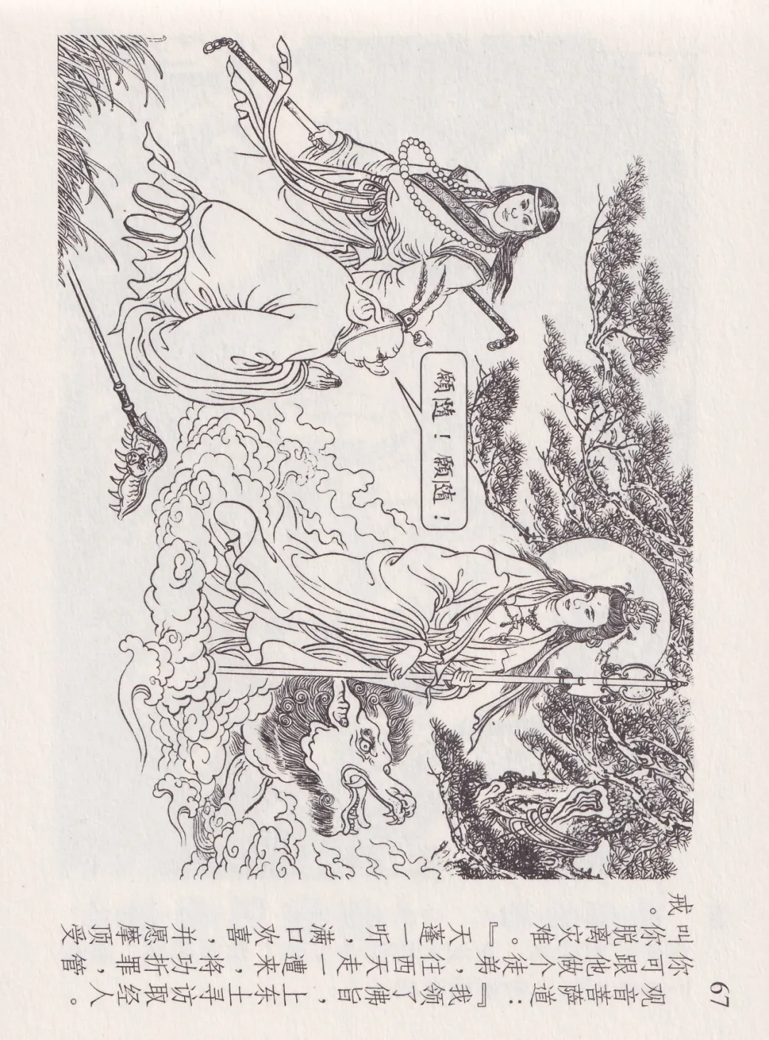 西游记故事13-《天蓬元帅》「东方美术版」
