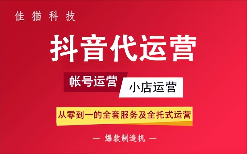 抖音代运营怎么做关键词搜索排名优化推广营销？怎么做？
