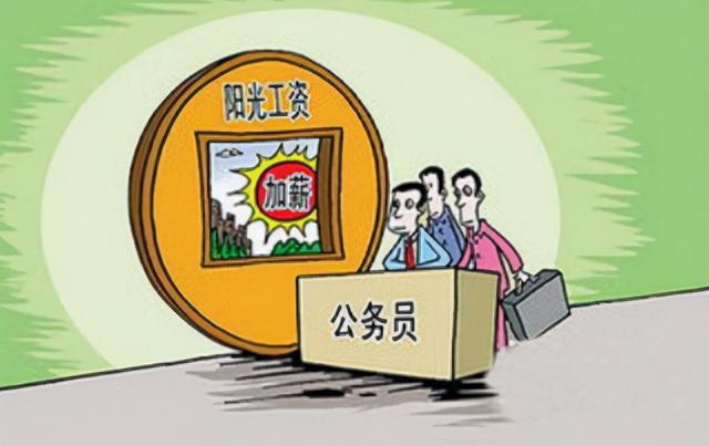 2022年，在编人员工资迎来普调，此外有“3类人”也能多领钱
