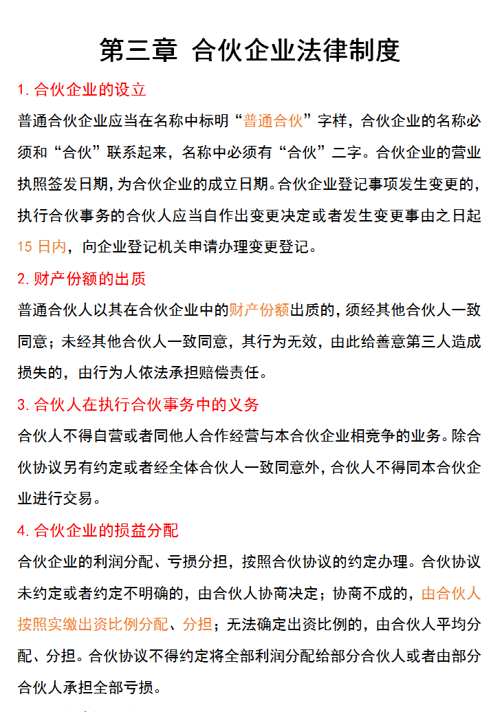 22中级经济法必背法条，才128个，两天背完再拿30分，打印收藏