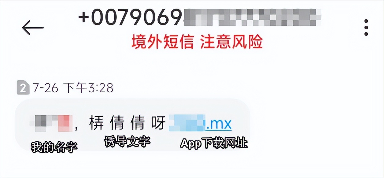 收到色情短信后，我点开了里面的链接，结果被坑惨了