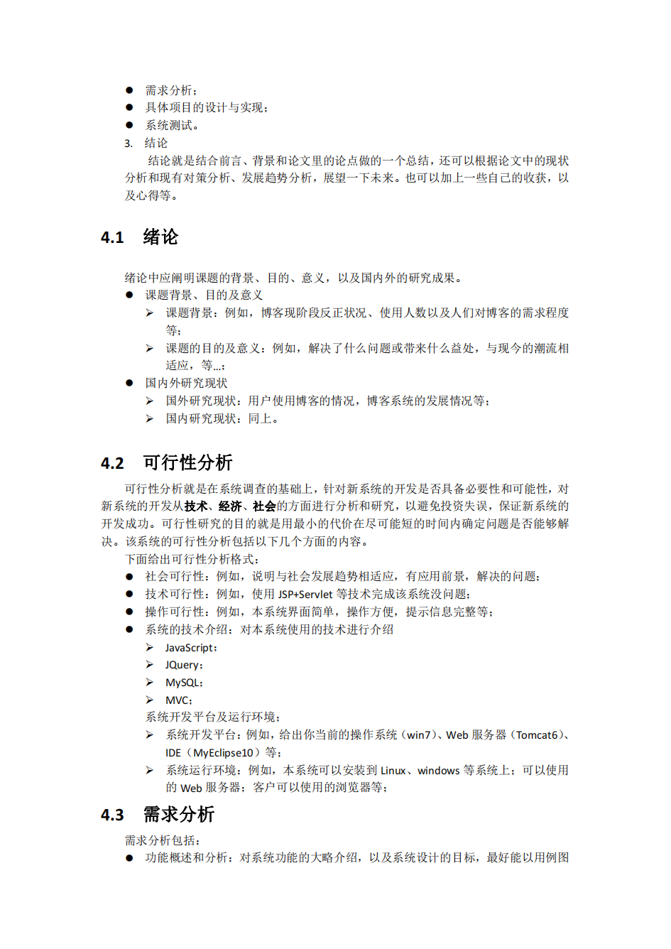 计算机类毕业设计论文写作指导