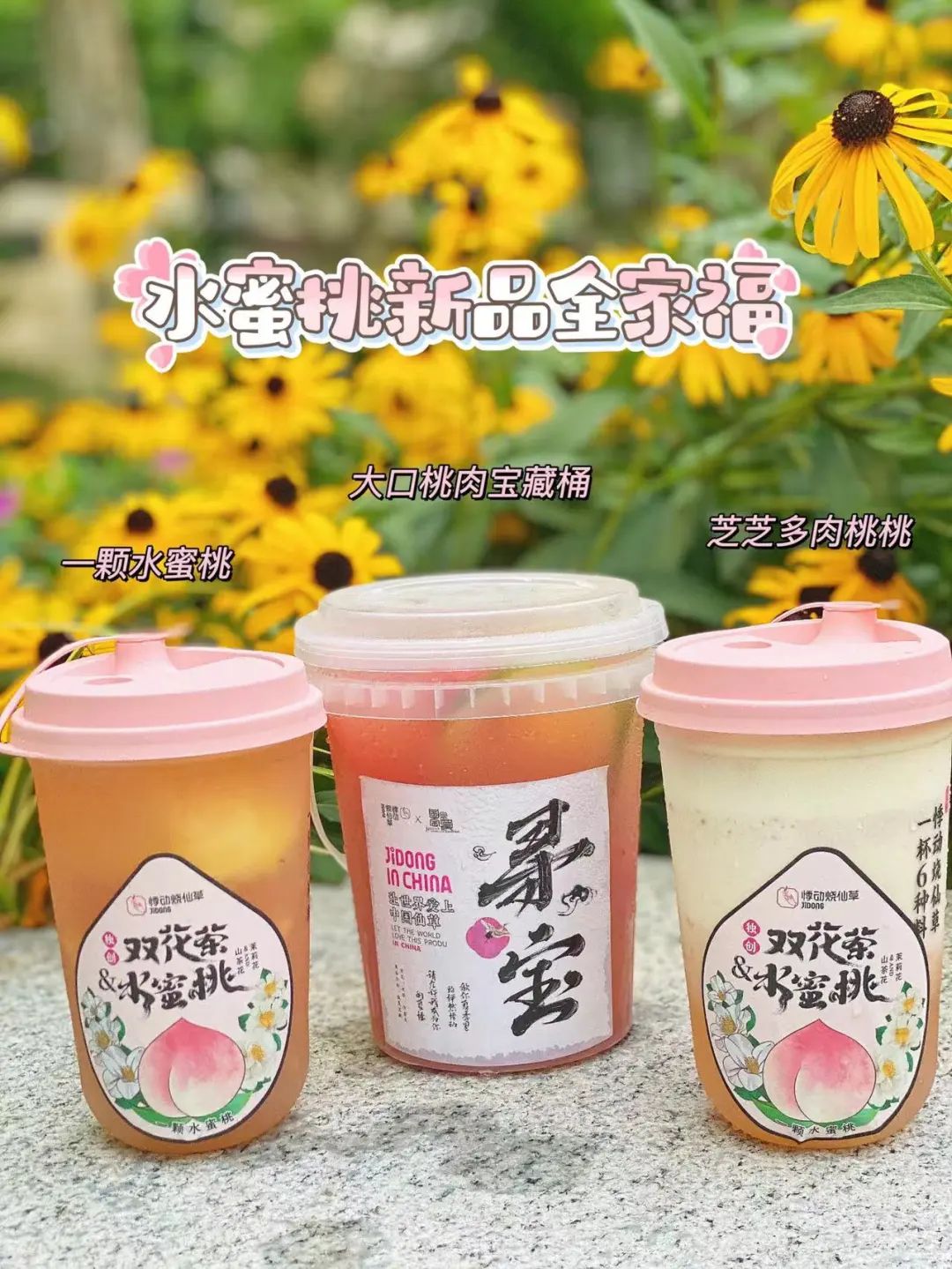 水蜜桃味的饮料（推荐3款水蜜桃味的饮品）