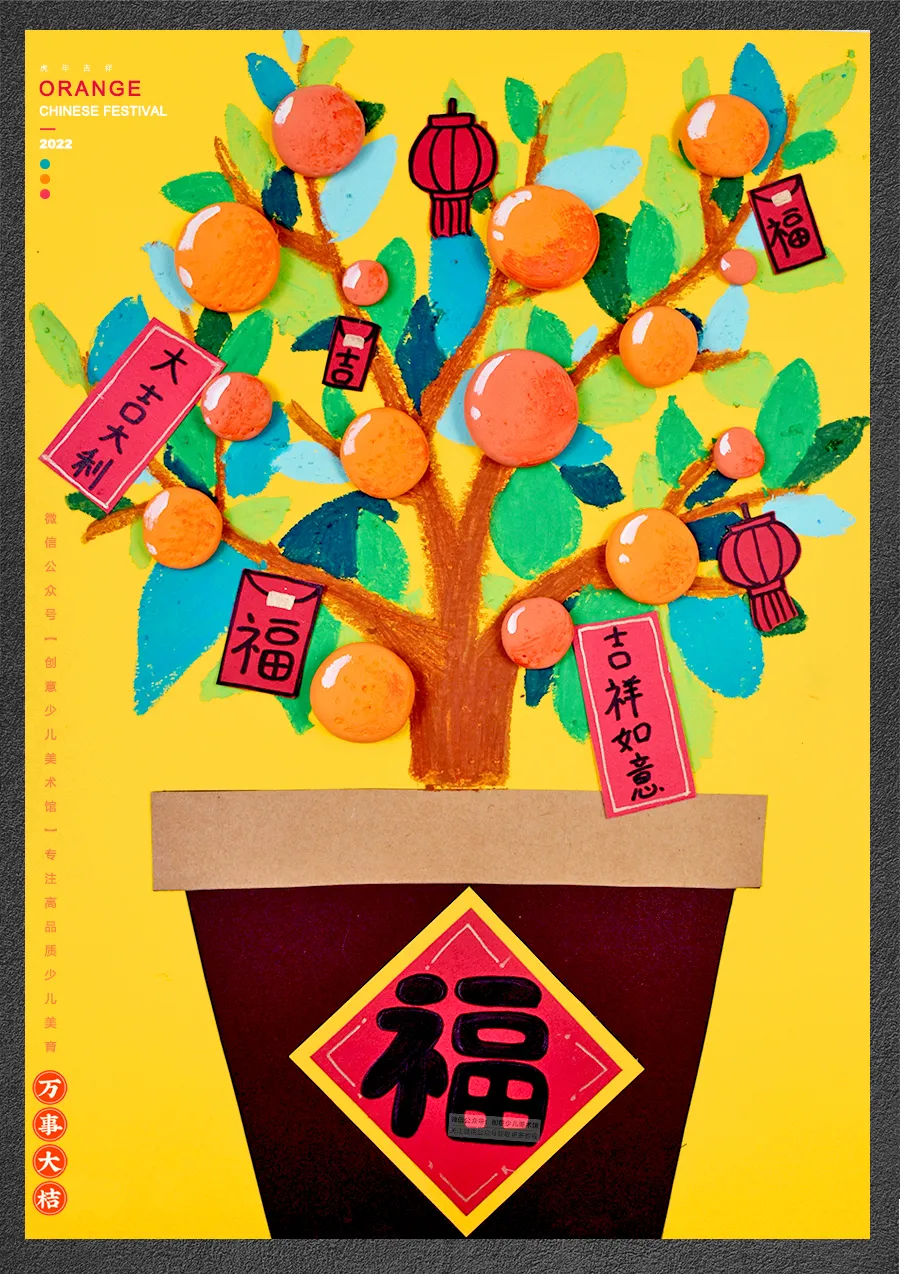 创作,运用手工结合绘画的方式,表现出一盆枝繁叶茂,喜气洋洋的年桔,锻