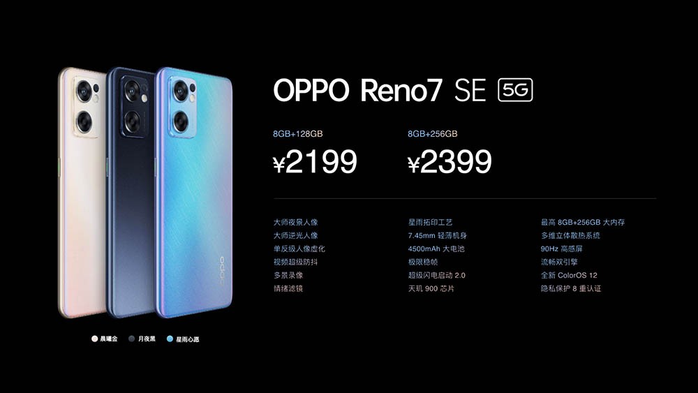 自拍无惧夜色，背面有流星 OPPO Reno7系列正式发布