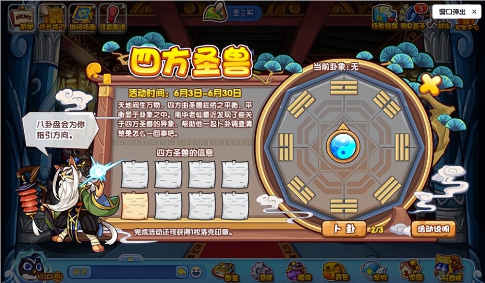洛克王国四方圣兽活动攻略