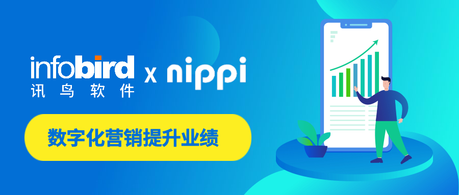 讯鸟软件签约日本Nippi，数字化营销提升市场竞争力