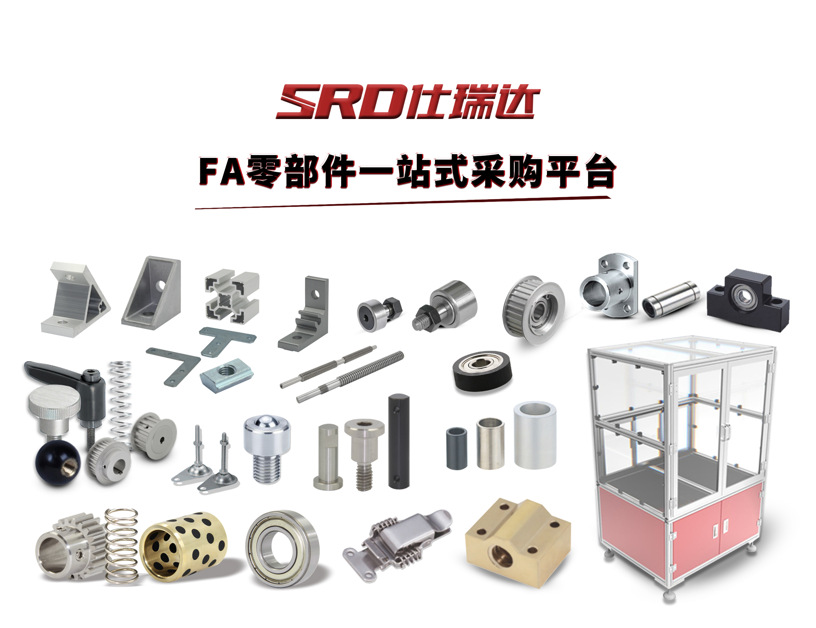 专用工业铝型材配件中使用较多的有哪几款？——仕瑞达 - 标件库