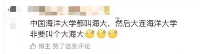 大学校名大比拼，简直让学生羞红脸，这要怎么安利给学弟学妹？