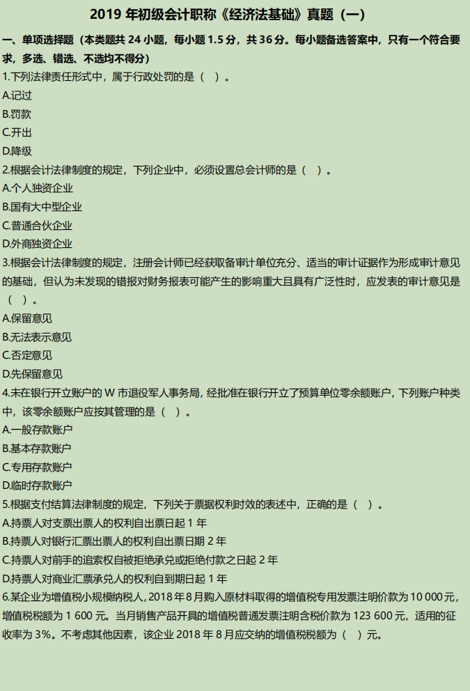 初级会计历年真题试卷和答案下载（2019-2021年）