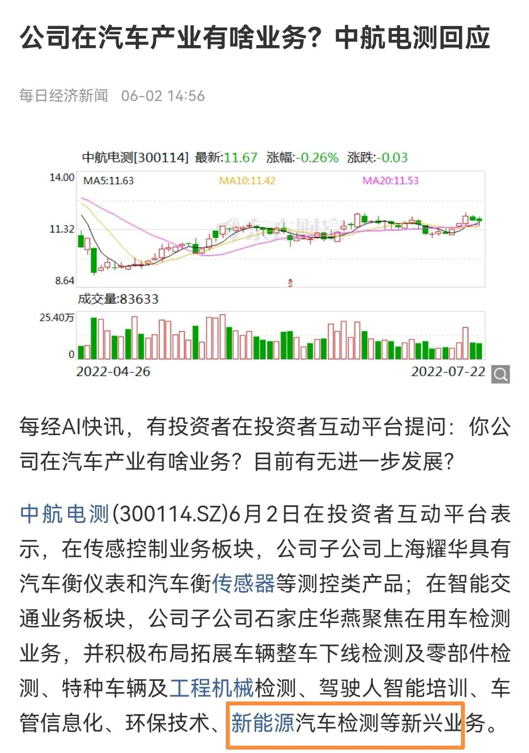 中航电测：新能源汽车检测龙头