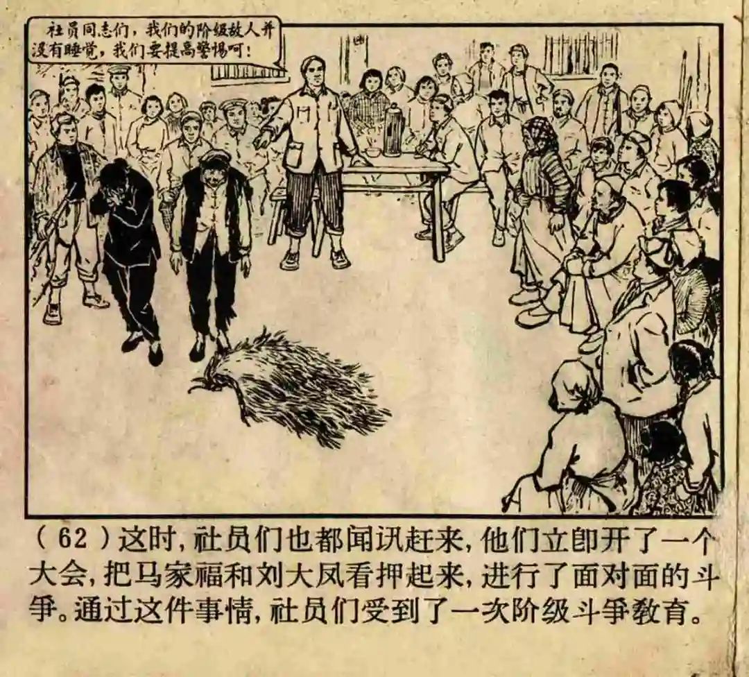 连环画《原形毕露》上海人美版汤义方 绘