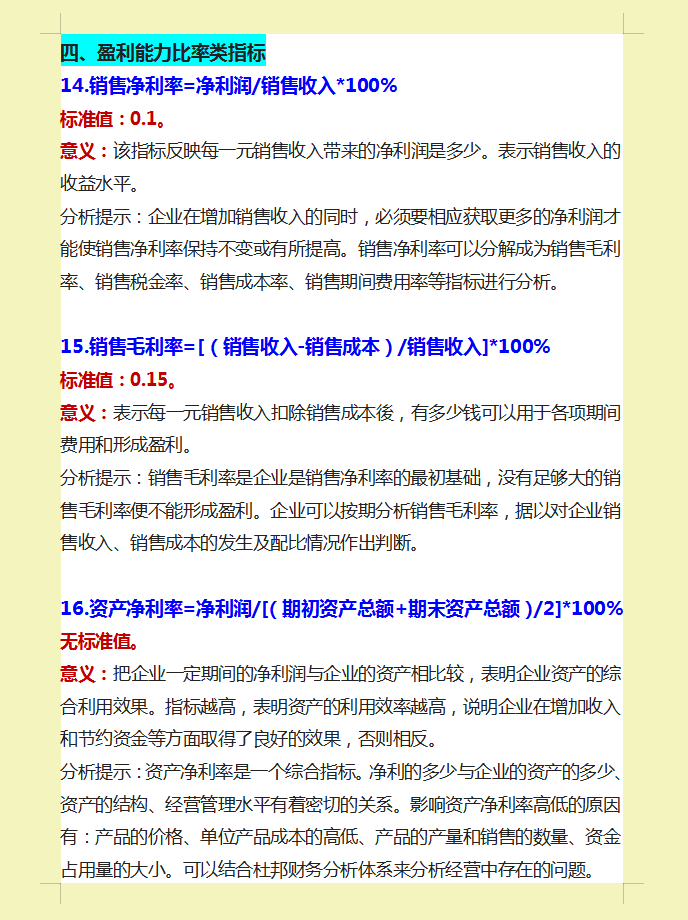 财务人员速看：26个财务指标分析，再也不用担心看不懂财务报表了