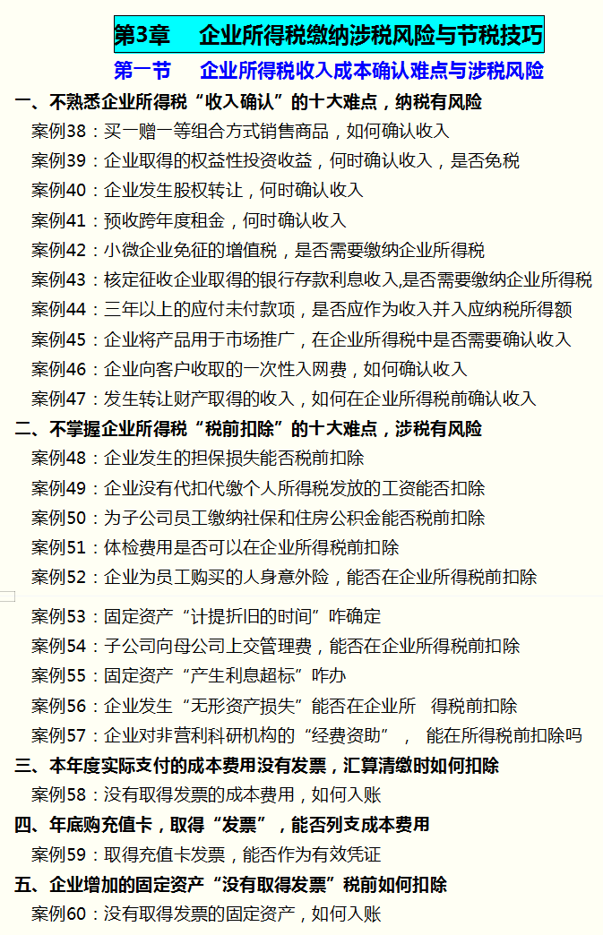 发现一上海财务总监整理的这100个税务筹划案例，合理合规，实用