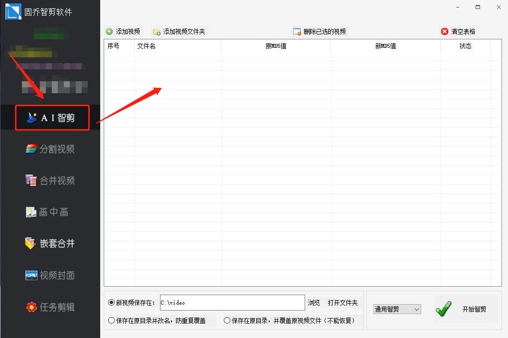 用这个剪辑工具就能支持批量的将大量视频进行AI智剪