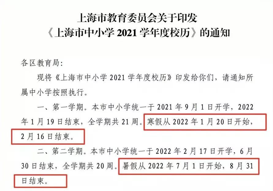 学校几号放寒假（寒假将至）