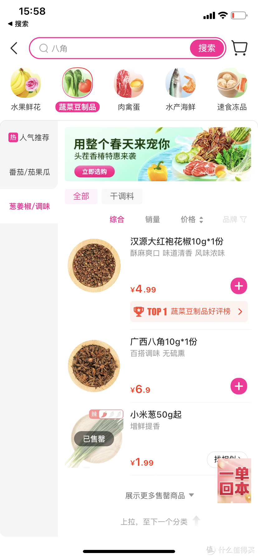 实测魔都25个“云买菜”APP