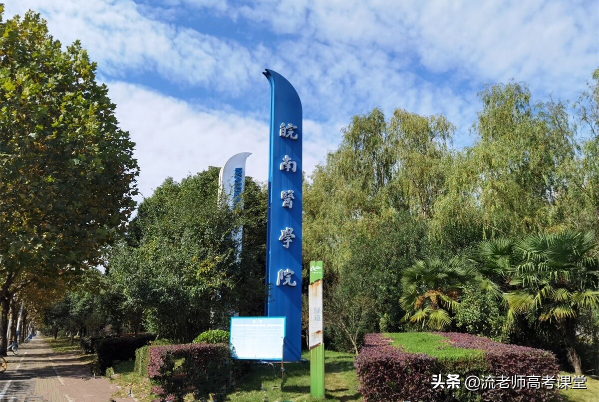 招生专业比较热门的两所医学院，性价比高，想当医生的考生可了解