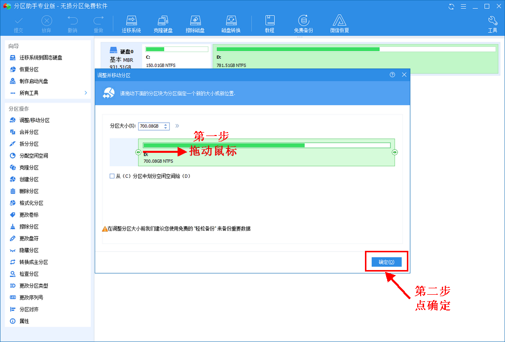 硬盘无损分区软件的使用