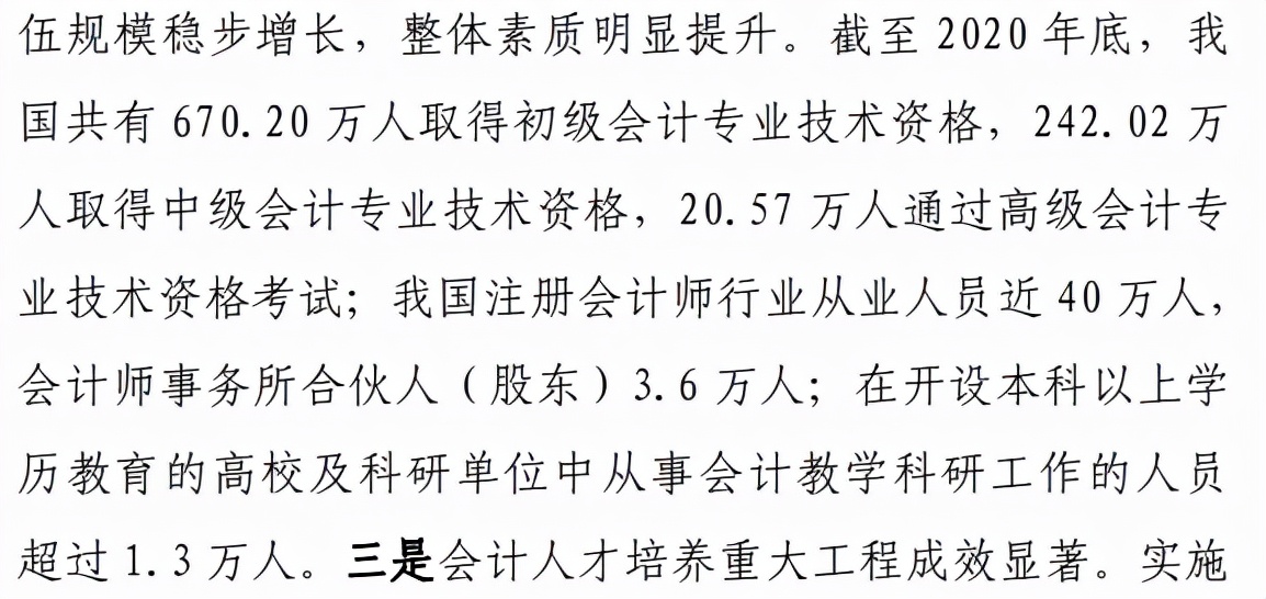 财政部：CPA从业人员已近40万！注会行业人均创收排行榜公布