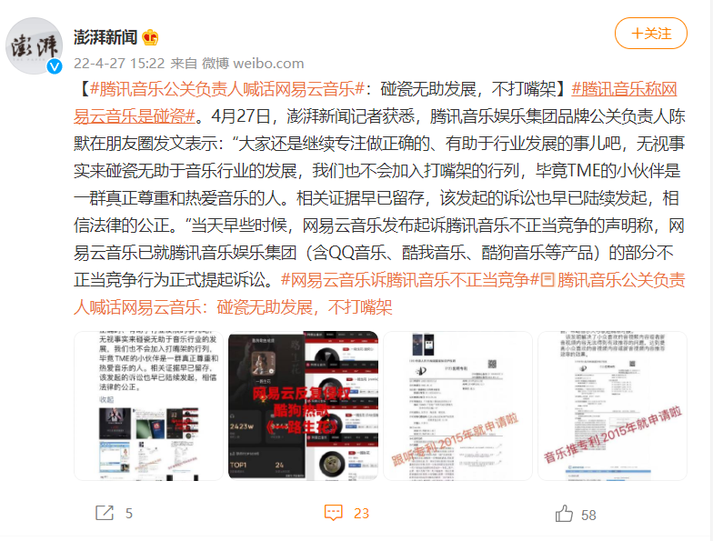 网易云音乐与腾讯音乐互撕，前者去年亏超10亿元