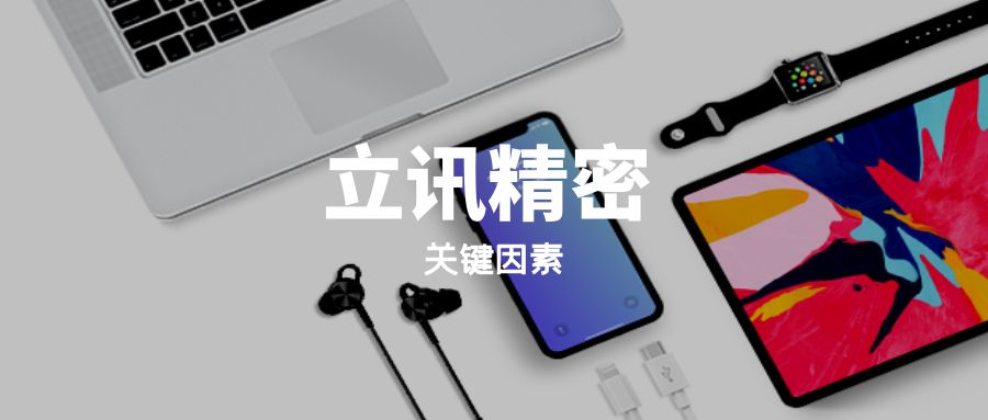 关键因素｜疯狂并购扩张，终成“果链”之王