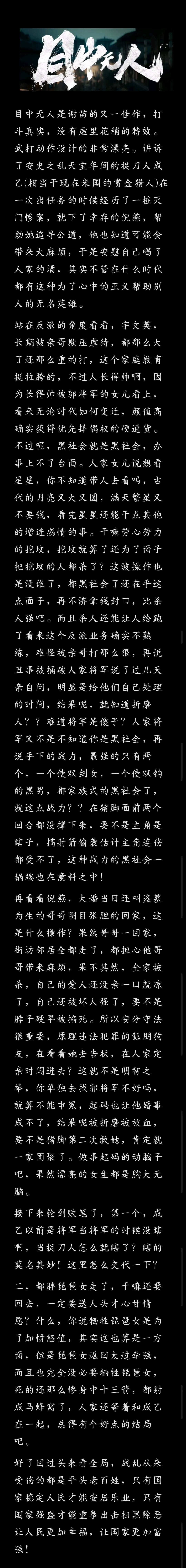 《目中无人》为何不说成乙(谢苗饰)是怎么瞎的？其中败笔有哪些？