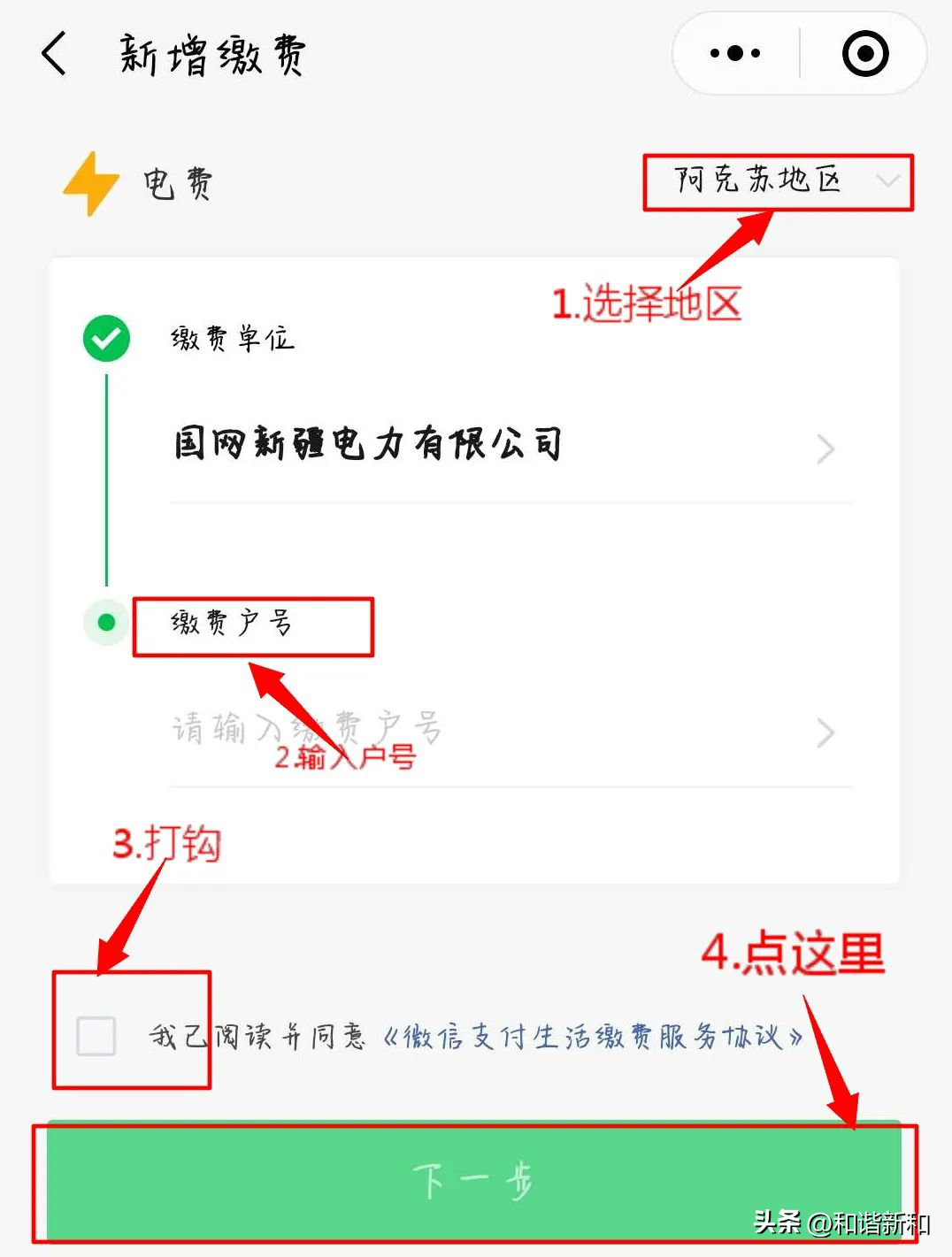 网上怎么交电费（「聚焦民生」足不出户，网上电费缴费指南）